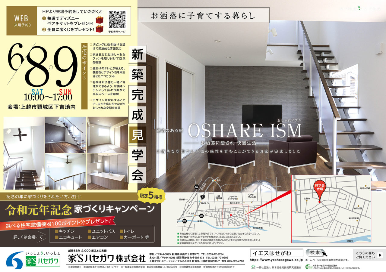 6 8 土 9 日 上越市頸城区下吉地内にて新築完成見学会を開催致します 家 Sハセガワ