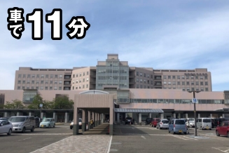 新潟県立中央病院（車で約11分）