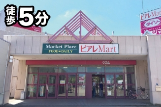 新井ショッピングセンター（徒歩で約5分）