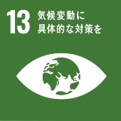 全ての国々において気候関連災害や自然災害に対する強靭性（レジデンス）、及び適応の能力を強化する