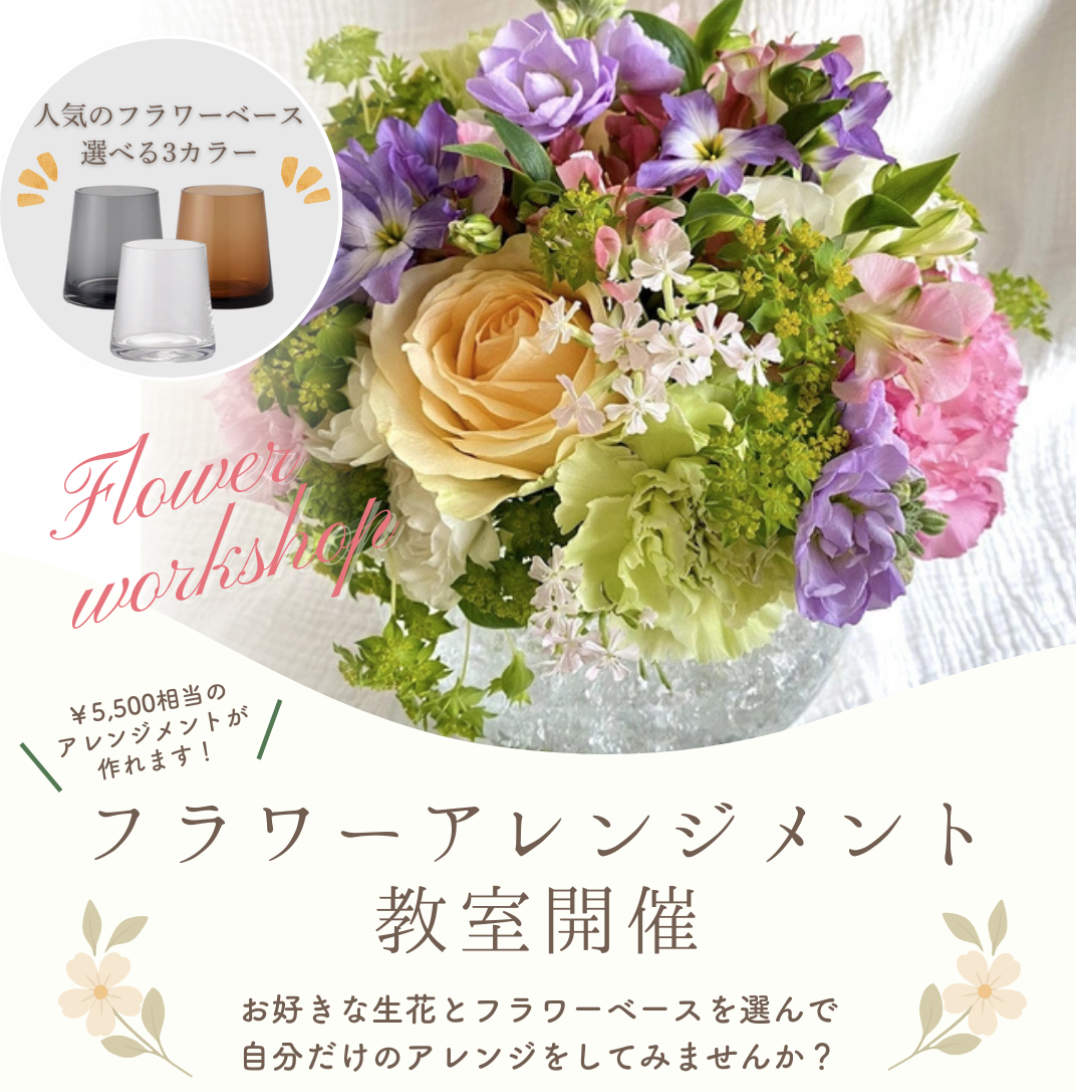 フラワーアレンジメント