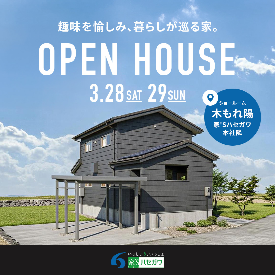 シークレット見学会【完全予約制】